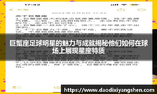 巨蟹座足球明星的魅力与成就揭秘他们如何在球场上展现星座特质